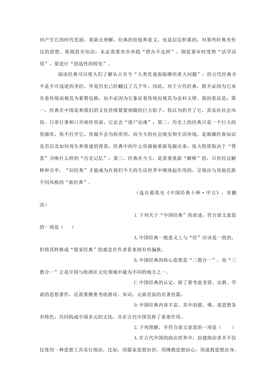 内蒙古北师大乌海附属学校_高二语文上学期第一次月考试题无答案 试题_第2页