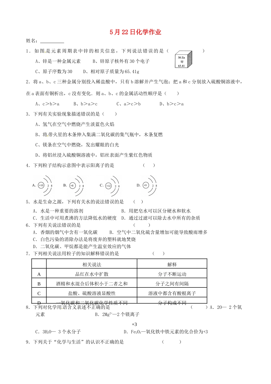 九年级化学下册 5月22日作业 新人教版试卷_第1页