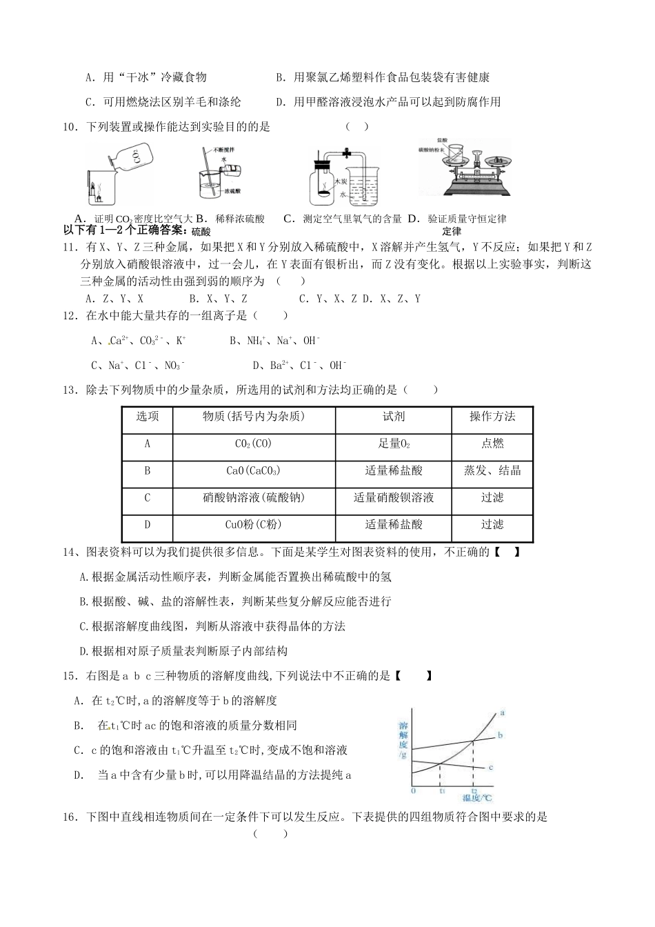 九年级化学下册 5月22日作业 新人教版试卷_第2页