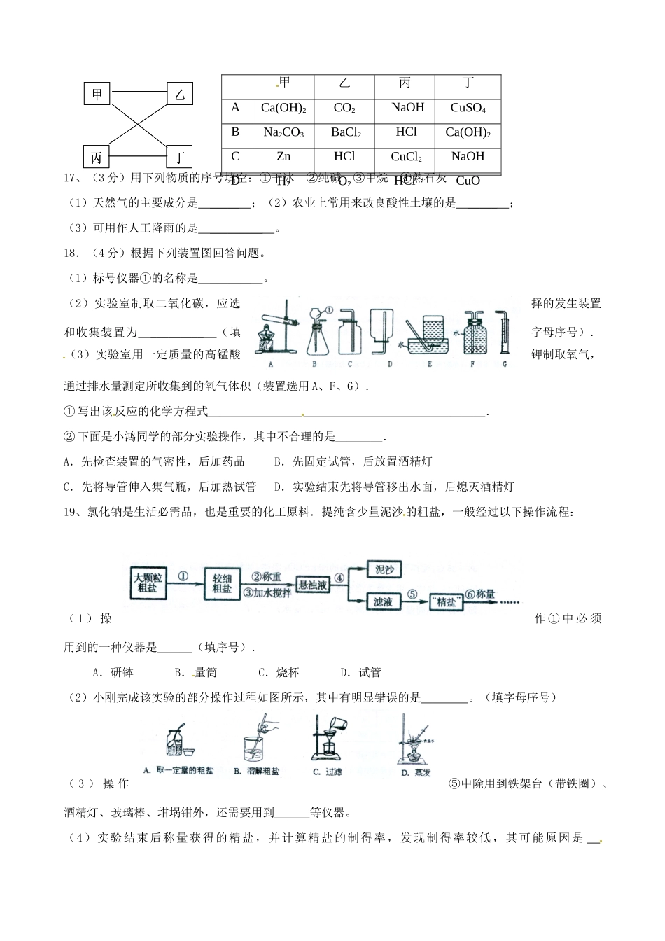 九年级化学下册 5月22日作业 新人教版试卷_第3页