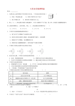 九年级化学下册 5月22日作业 新人教版试卷