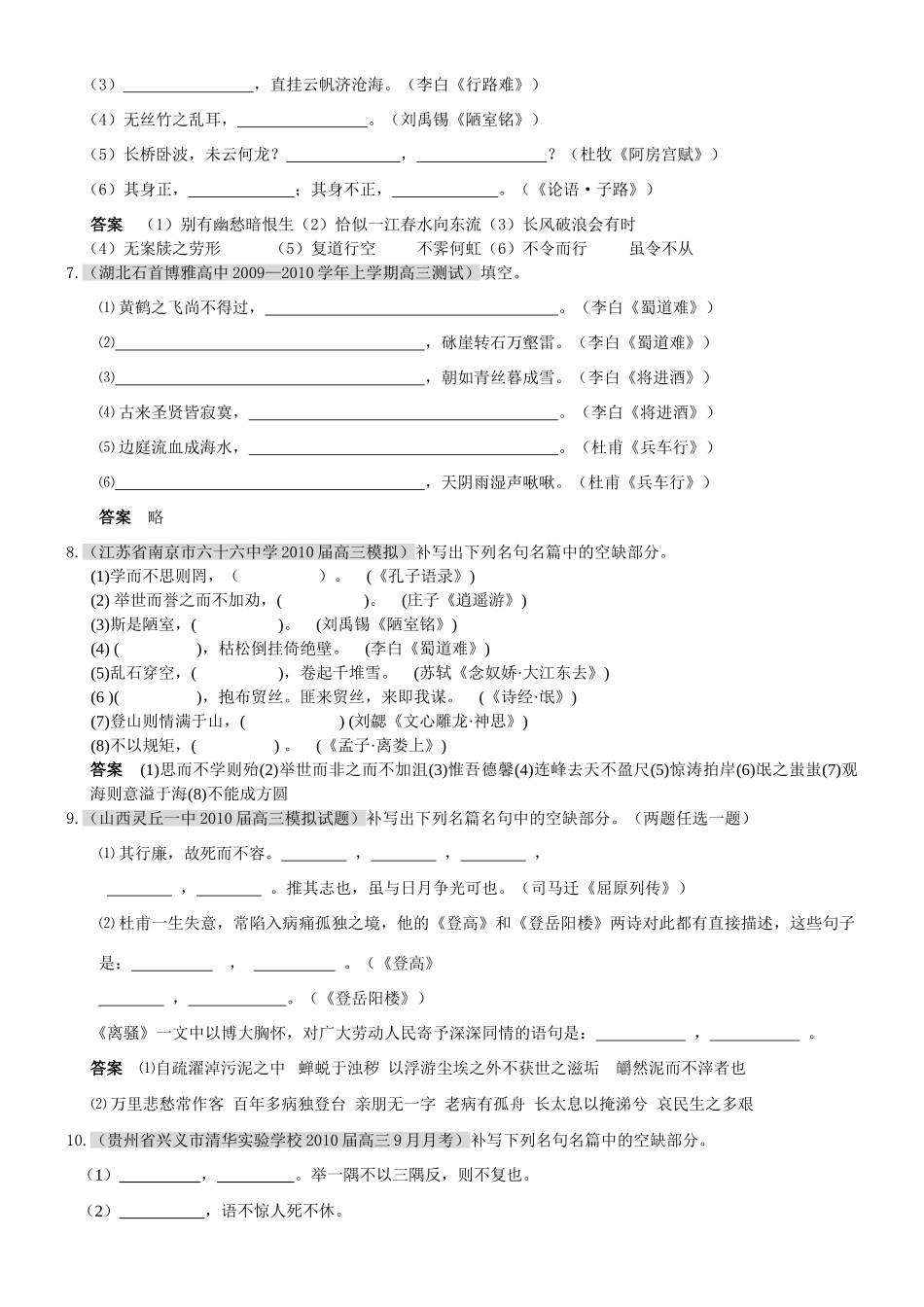 名句名篇 届高三语文上学期(9、10、11)月考试卷分类汇编：文学常识和名句名篇全国通用 届高三语文上学期(9、10、11)月考试卷分类汇编：文学常识和名句名篇全国通用_第3页