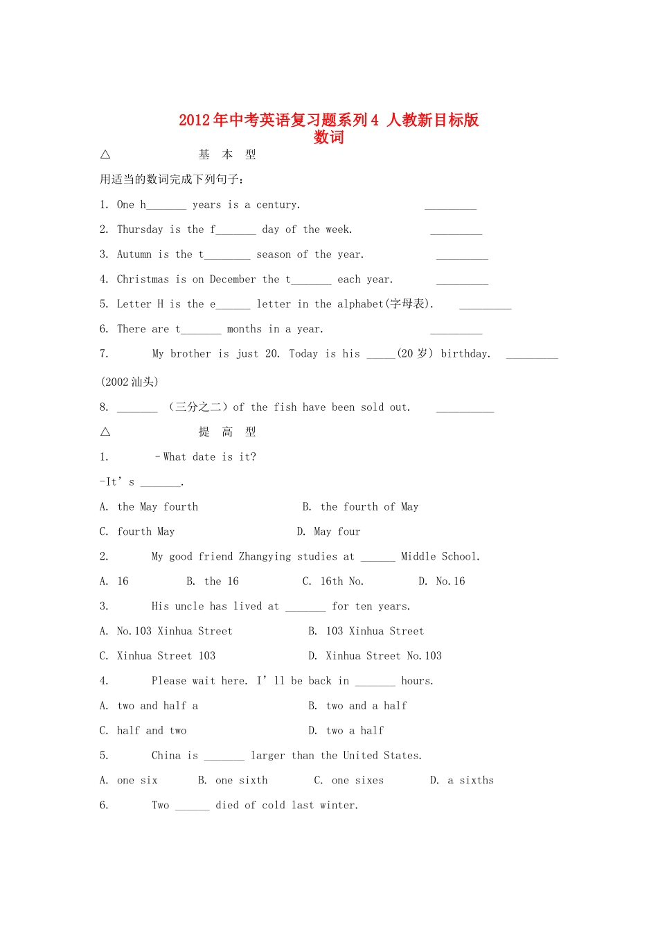 中考英语复习题系列4 人教新目标版试卷_第1页
