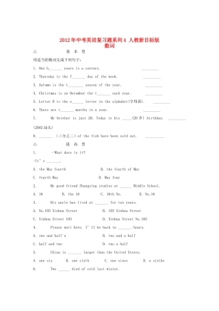 中考英语复习题系列4 人教新目标版试卷