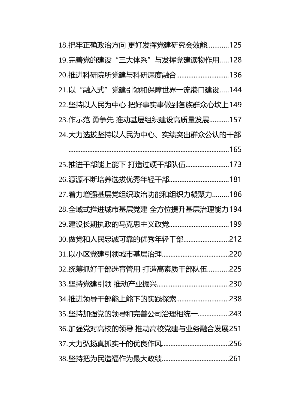 （43篇）2022年党建文稿汇编_第2页