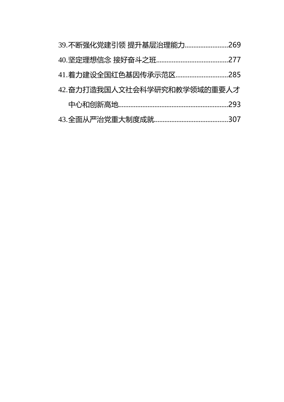 （43篇）2022年党建文稿汇编_第3页