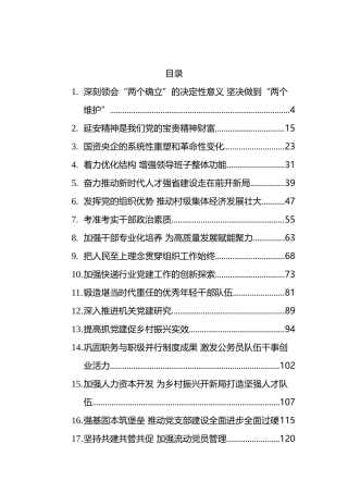（43篇）2022年党建文稿汇编