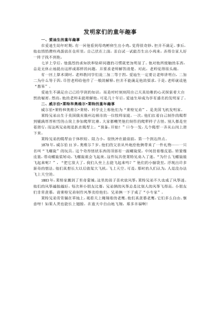 小拓展-发明家们的童年趣事-1