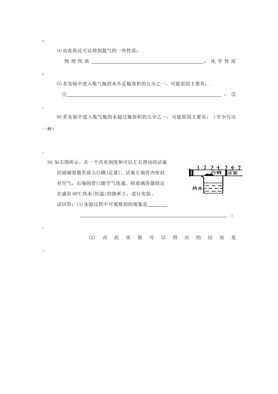 九年级化学(21 由多种物质组成的空气)限时作业(1) 沪教版试卷_第3页