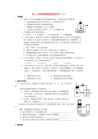 九年级化学(21 由多种物质组成的空气)限时作业(1) 沪教版试卷