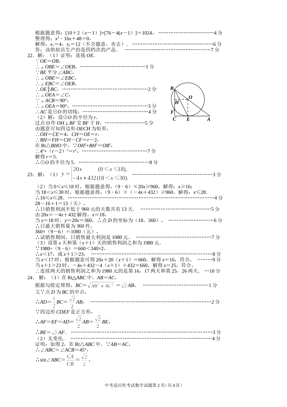 老河口市2019年中考适应性考试数学参考答案及评分标准_第2页