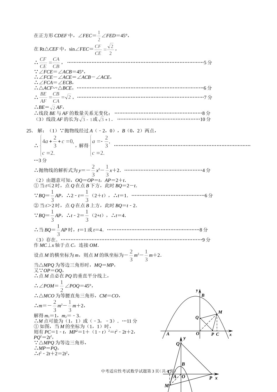 老河口市2019年中考适应性考试数学参考答案及评分标准_第3页