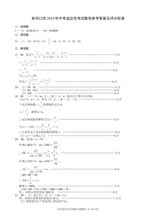 老河口市2019年中考适应性考试数学参考答案及评分标准