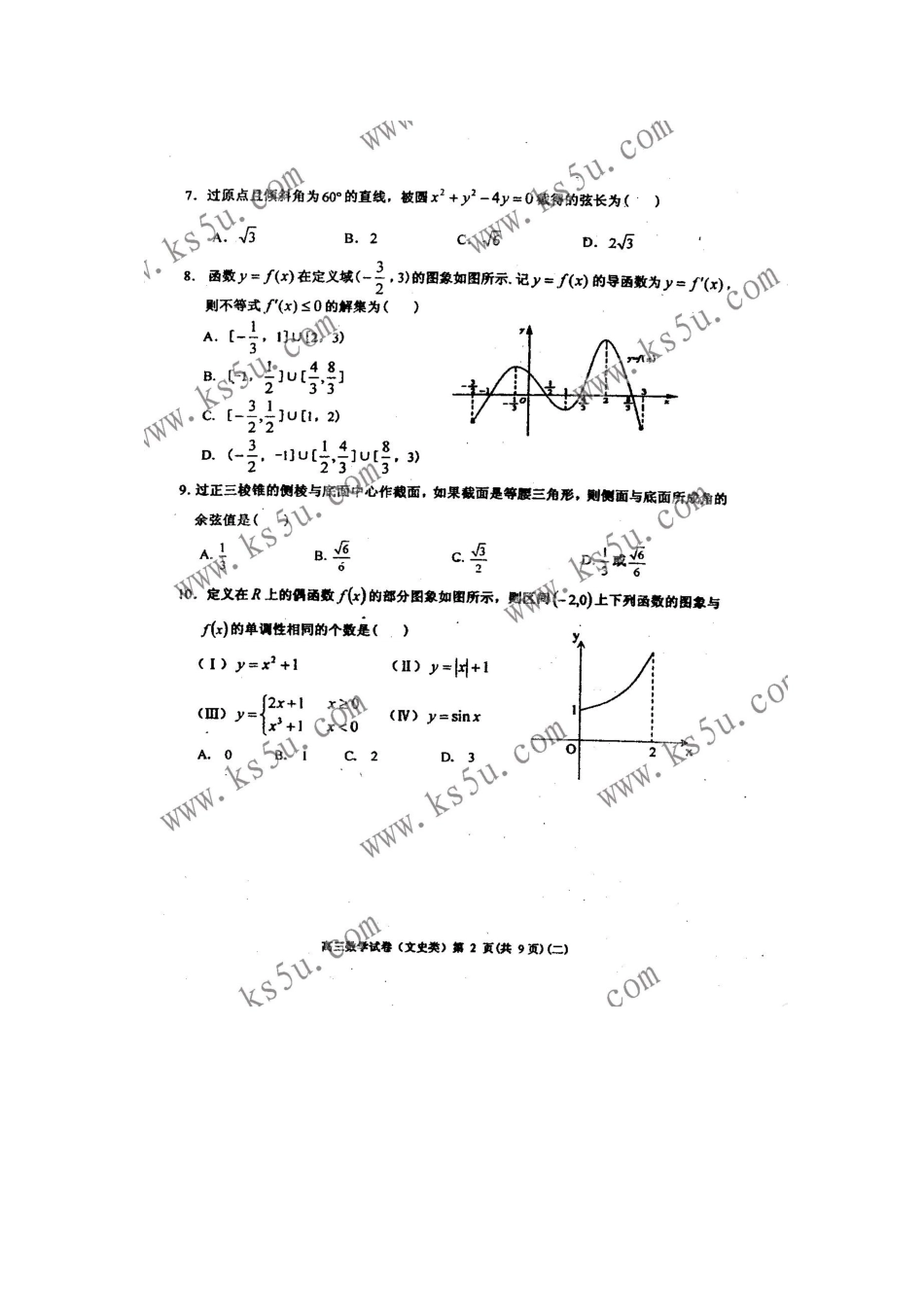 天津市河东区高三数学第二次高考模拟考试 文 (扫描版缺答案) 新人教版试卷_第2页