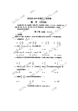 天津市河东区高三数学第二次高考模拟考试 文 (扫描版缺答案) 新人教版试卷