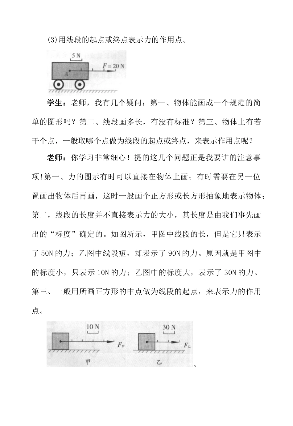 中考物理复习问题探究 如何画力的图示和力的示意图？试卷_第2页