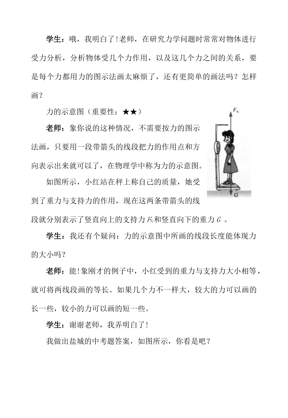 中考物理复习问题探究 如何画力的图示和力的示意图？试卷_第3页