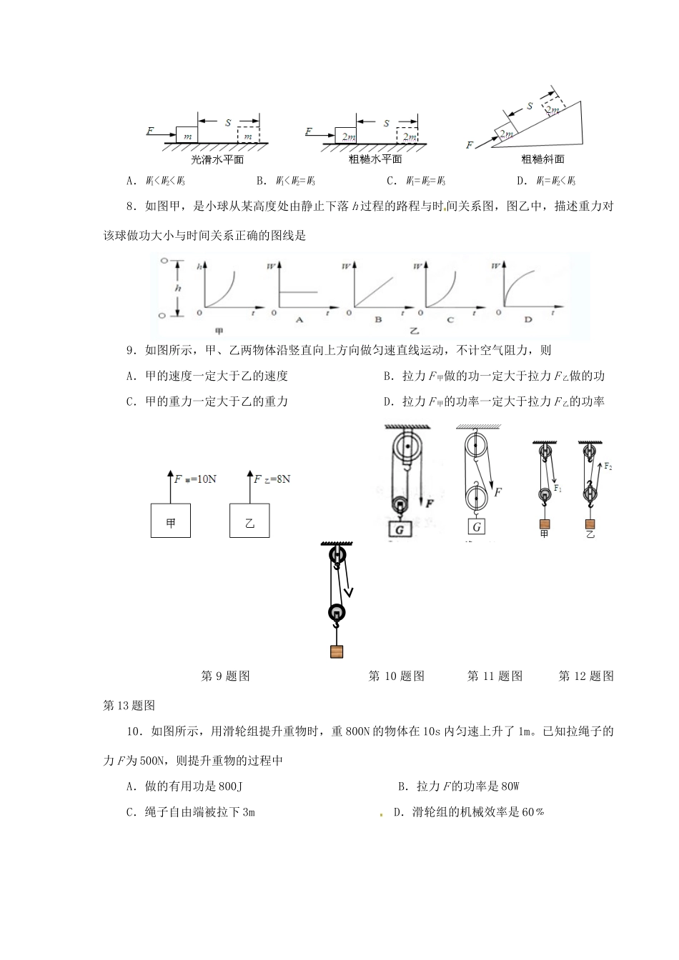 九年级物理上学期第一次学情抽测试卷 北师大版试卷_第2页
