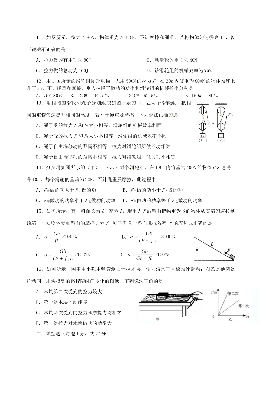 九年级物理上学期第一次学情抽测试卷 北师大版试卷_第3页
