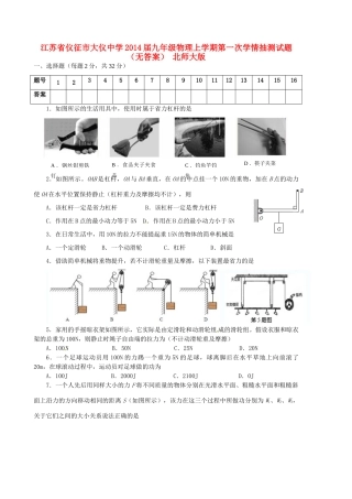 九年级物理上学期第一次学情抽测试卷 北师大版试卷