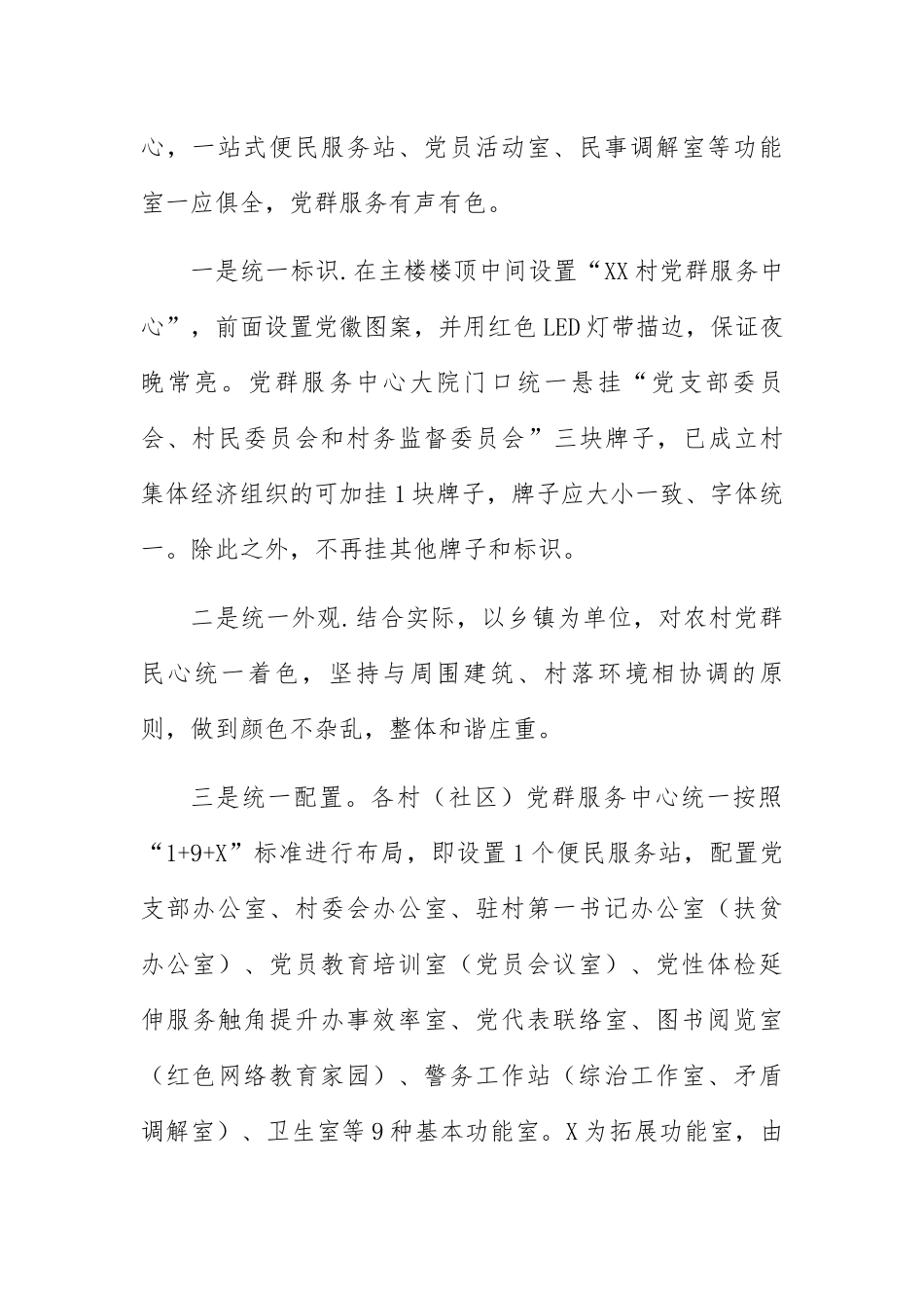 加强三大阵地建设完善基层设施制度不断提升基层党组织凝聚力向心力战斗力-组织部长关于党建阵地建设经验交流发言_第2页