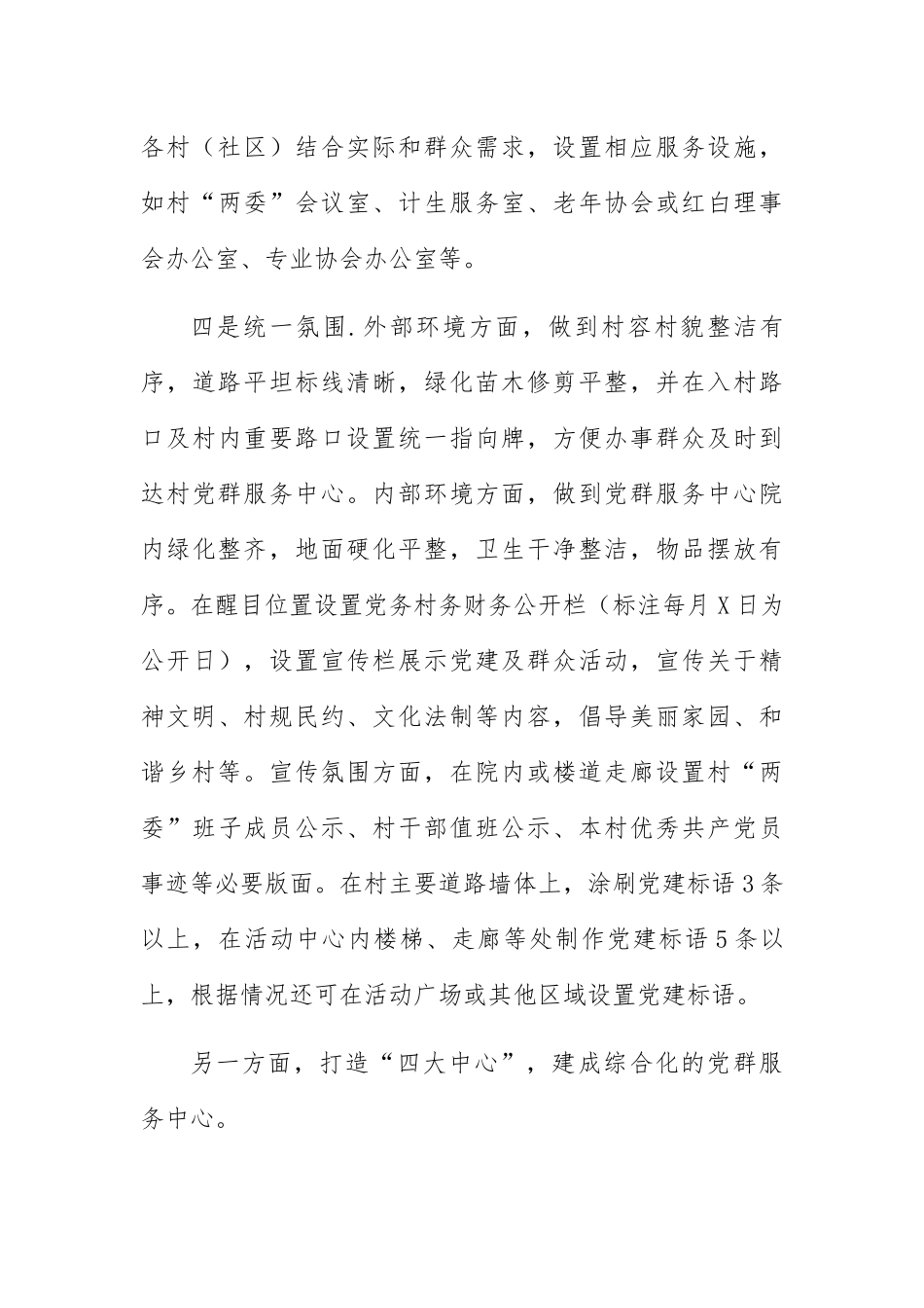 加强三大阵地建设完善基层设施制度不断提升基层党组织凝聚力向心力战斗力-组织部长关于党建阵地建设经验交流发言_第3页