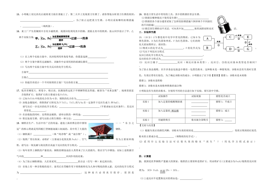 九年级化学下册 第八单元 金属和金属材料综合检测试卷 新人教版试卷_第2页