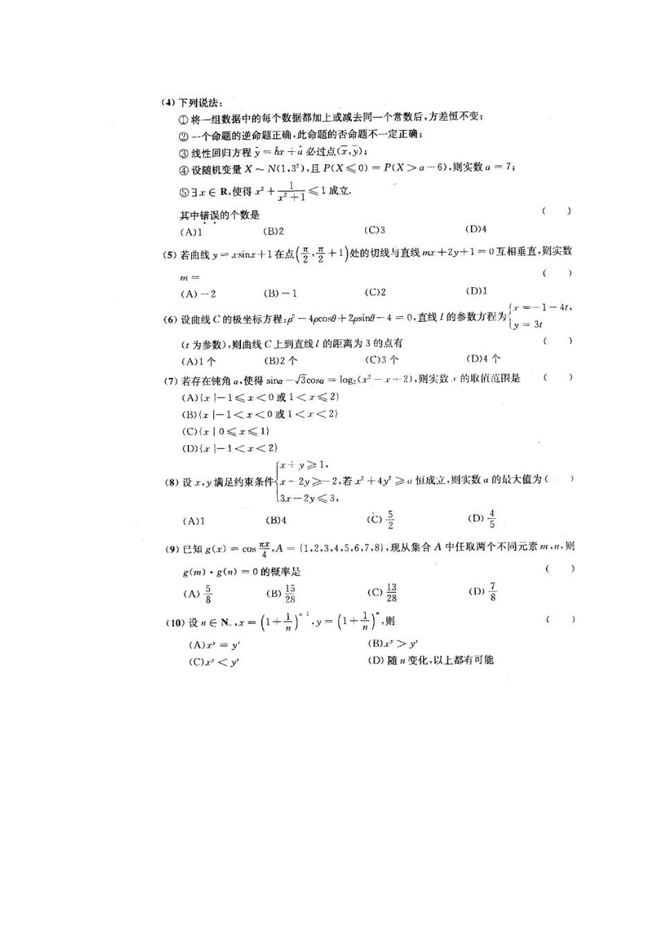 安徽省江南十校高三数学第二次联考试卷 理(扫描版，含解析)新人教A版试卷_第2页