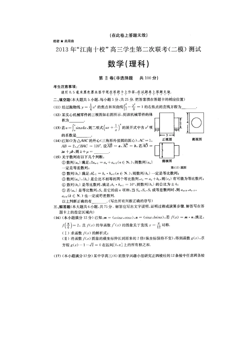 安徽省江南十校高三数学第二次联考试卷 理(扫描版，含解析)新人教A版试卷_第3页