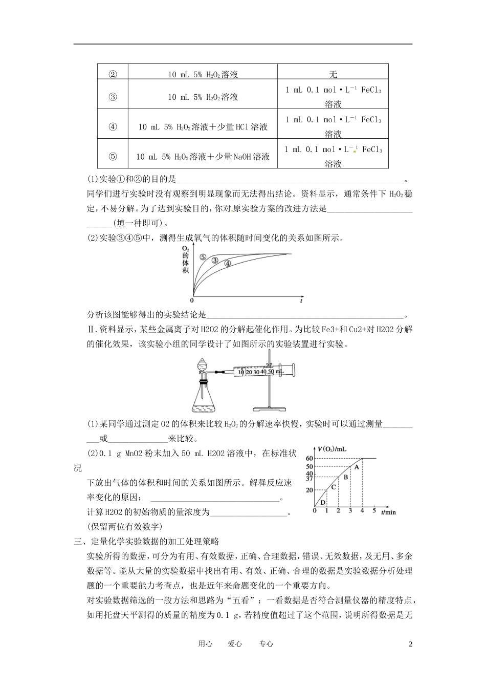 四川省成都市经济技术开发区实验中学高三化学总复习-10.3-定量实验分析型试题_第2页