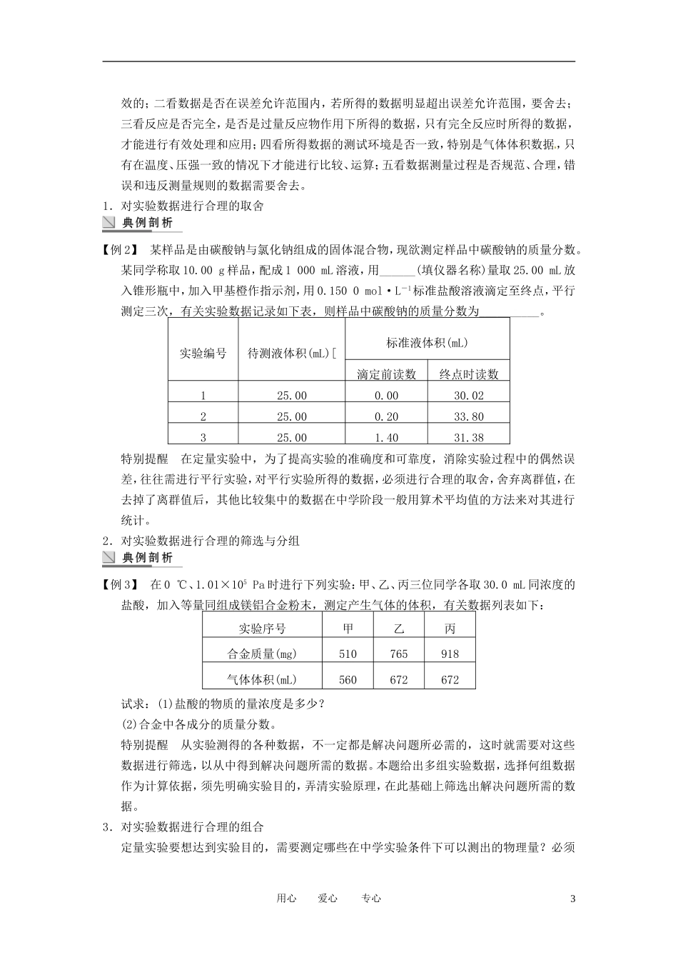 四川省成都市经济技术开发区实验中学高三化学总复习-10.3-定量实验分析型试题_第3页