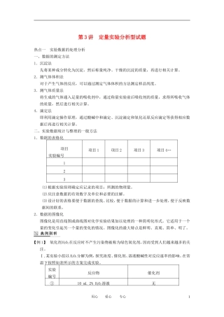 四川省成都市经济技术开发区实验中学高三化学总复习-10.3-定量实验分析型试题