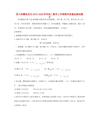 四川省攀枝花市 高二数学上学期教学质量监测试卷 文试卷