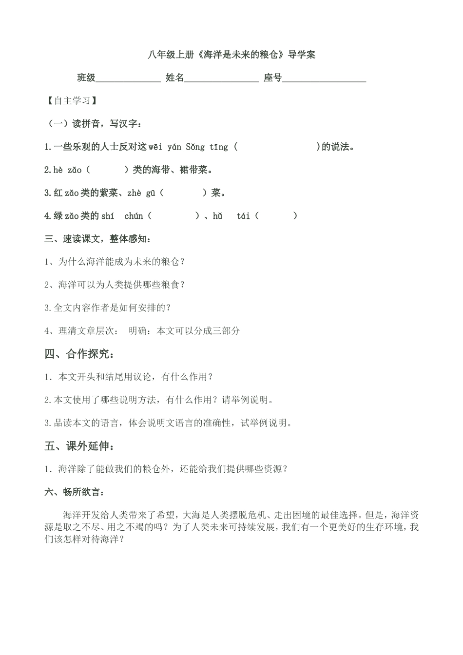 《海洋是未来的粮仓》学案_第1页