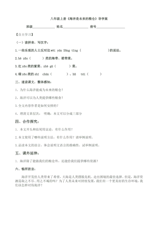 《海洋是未来的粮仓》学案