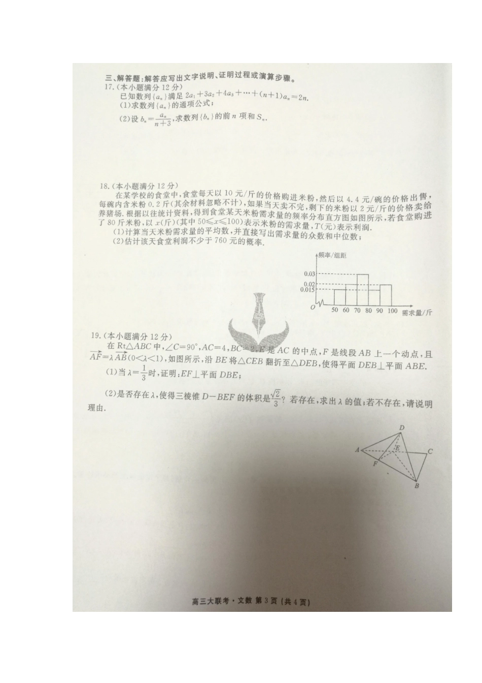 四省名校(广西南宁二中等)高三数学上学期第一次大联考试卷 文 四省名校(广西南宁二中等)届高三数学上学期第一次大联考试卷 文 四省名校(广西南宁二中等)届高三数学上学期第一次大联考试卷 文_第3页