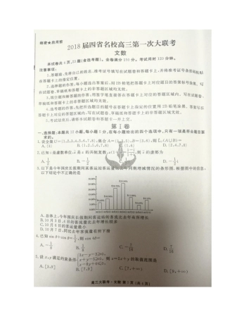 四省名校(广西南宁二中等)高三数学上学期第一次大联考试卷 文 四省名校(广西南宁二中等)届高三数学上学期第一次大联考试卷 文 四省名校(广西南宁二中等)届高三数学上学期第一次大联考试卷 文
