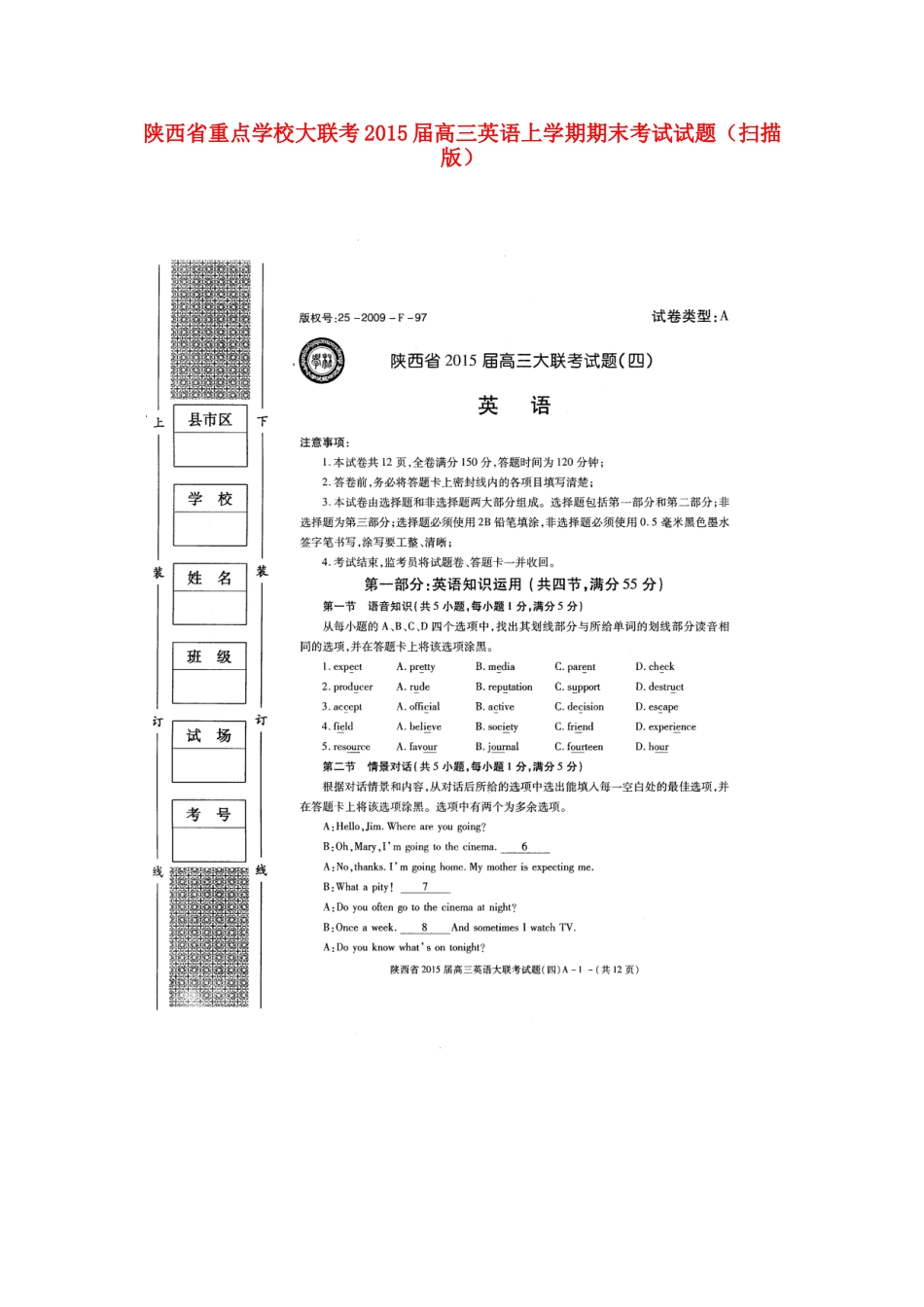 大联考高三英语上学期期末考试试卷_第1页