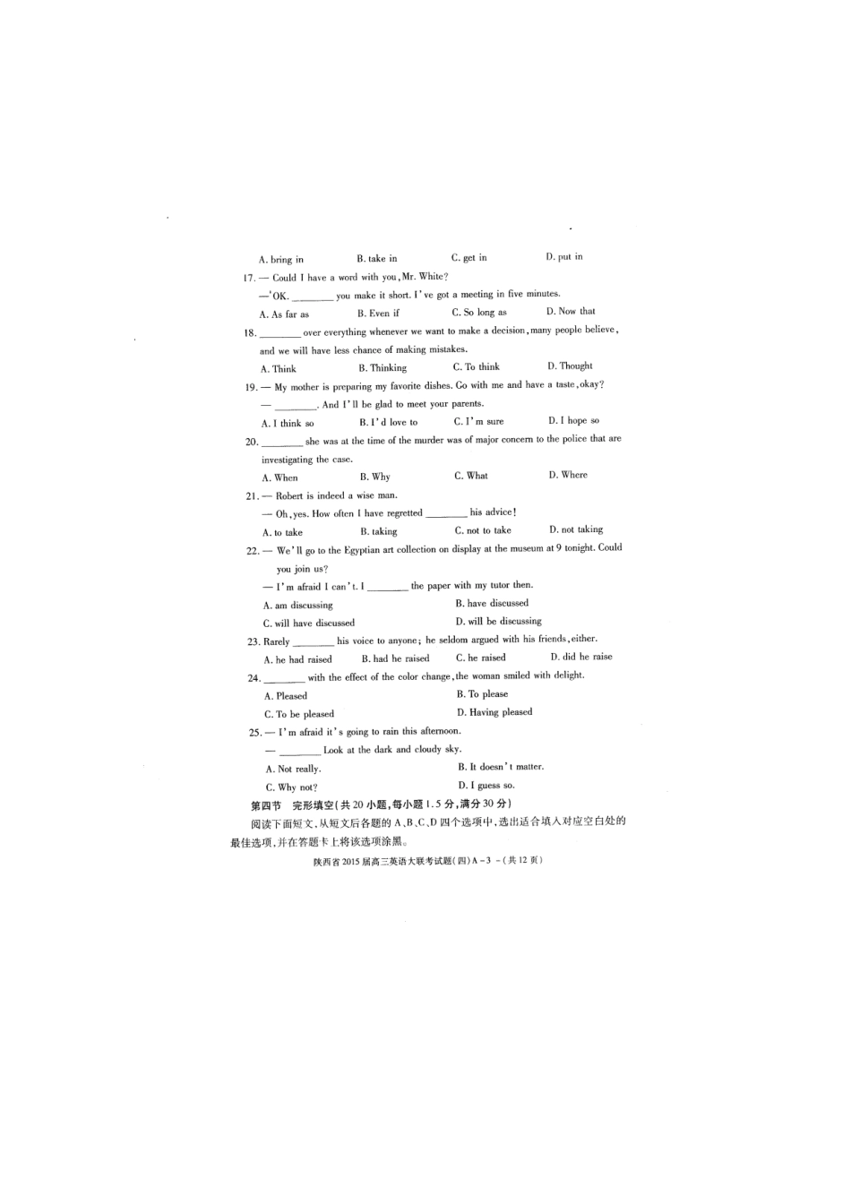 大联考高三英语上学期期末考试试卷_第3页