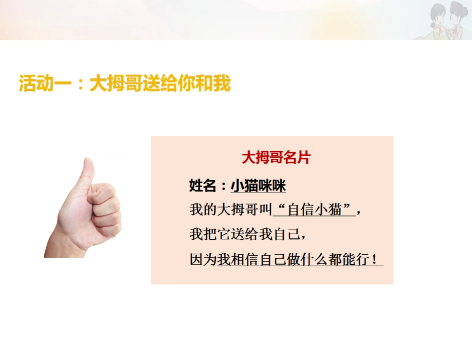 14-学习有方法_第2页