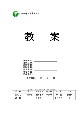第二课长呀长