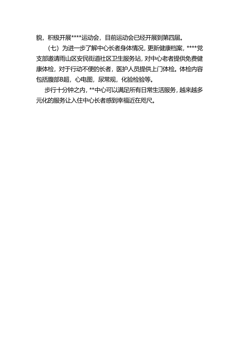 XX党支部党建工作特色_第2页