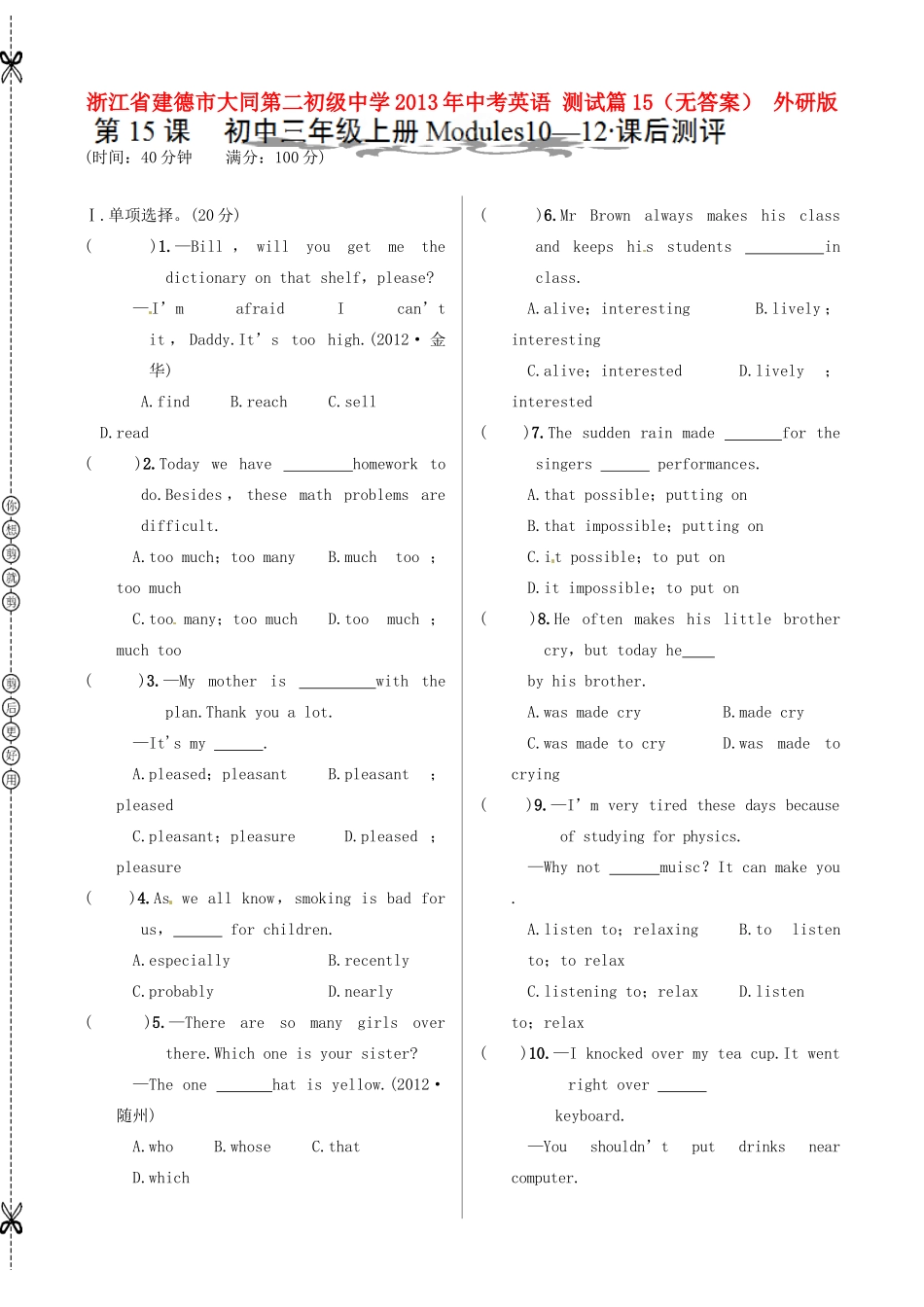 中考英语 测试篇15 外研版试卷_第1页