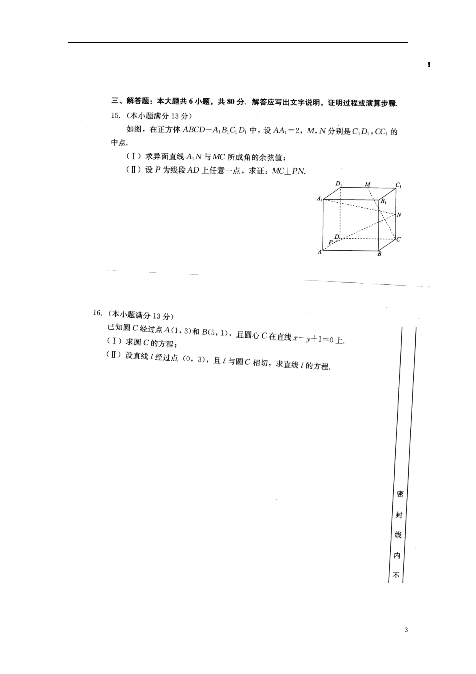 北京市西城区-北区-2012-2013学年高二数学上学期期末测试试题-理(扫描版)新人教A版_第3页