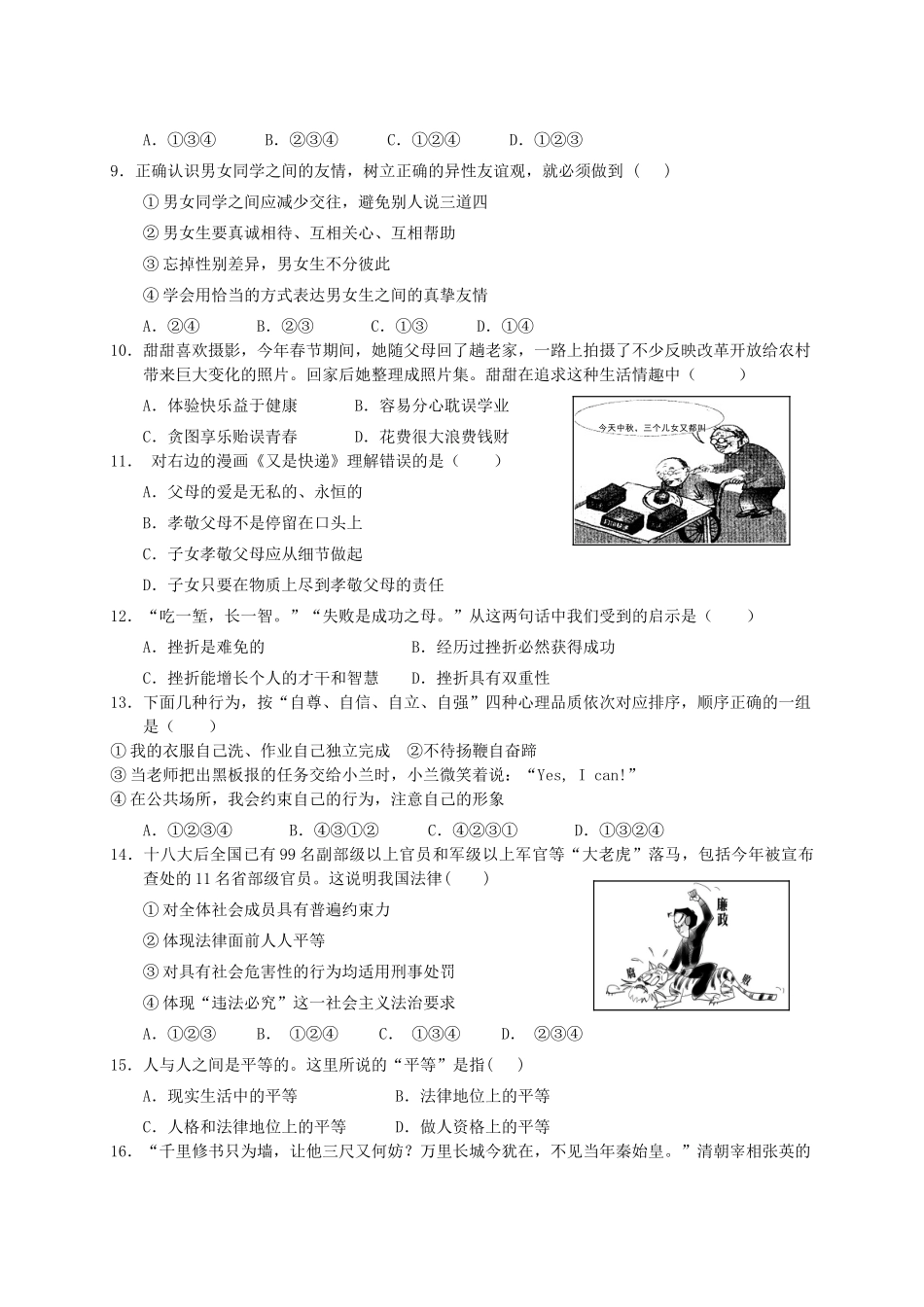 初中政治学业质量检查试题(无答案) 试题_第2页