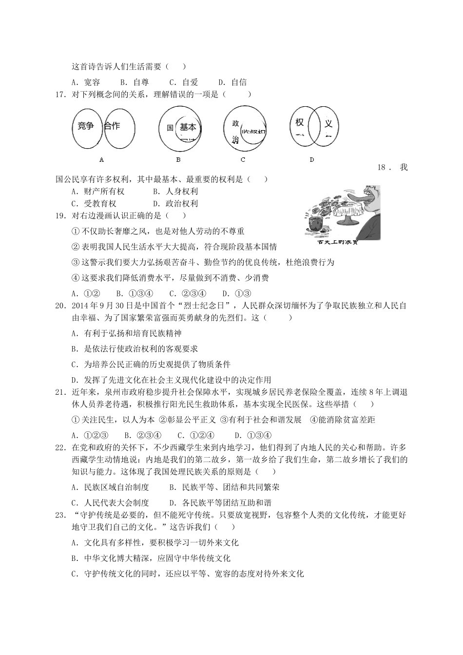 初中政治学业质量检查试题(无答案) 试题_第3页