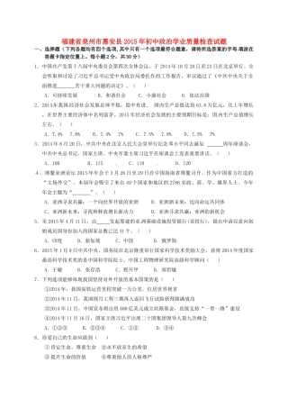 初中政治学业质量检查试题(无答案) 试题