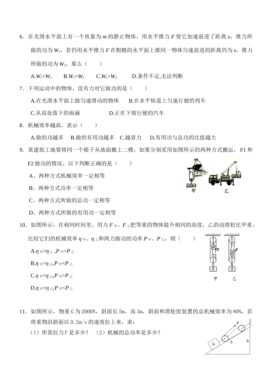 九年级物理 功和机械效率训练 人教新课标版试卷_第2页