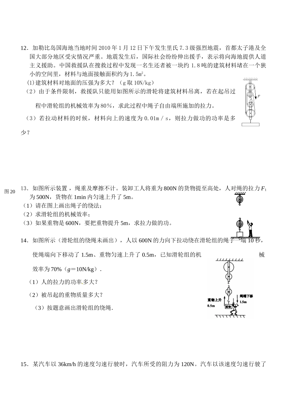 九年级物理 功和机械效率训练 人教新课标版试卷_第3页