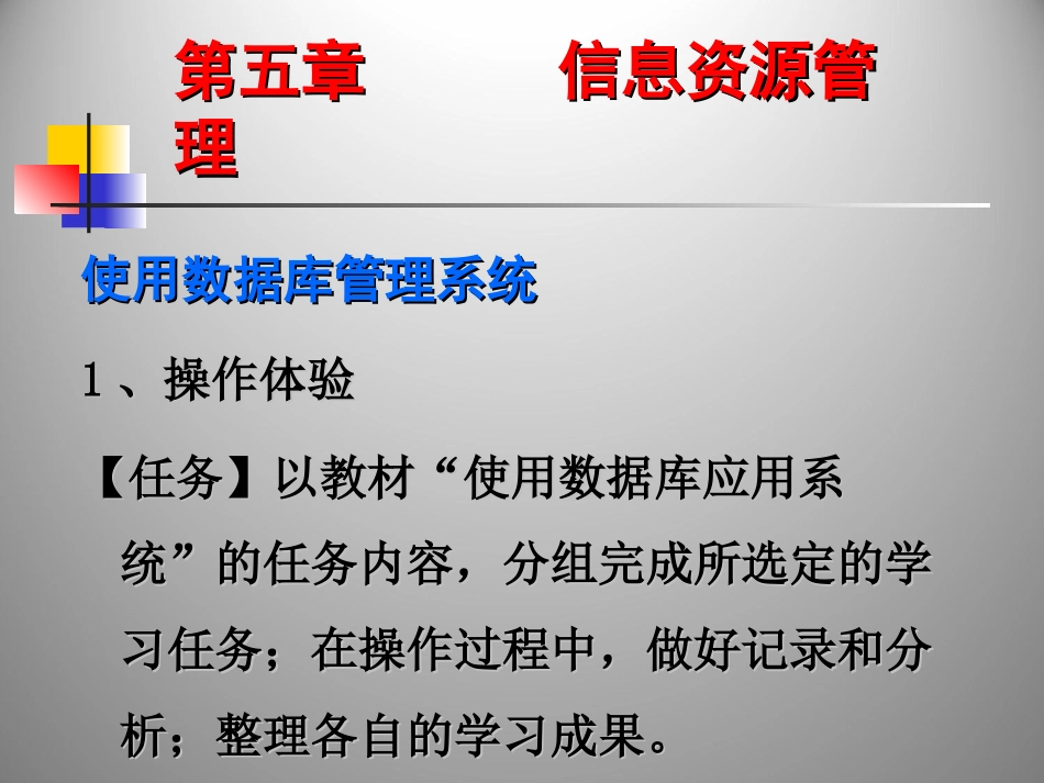 5.2.1使用数据库应用系统_第3页